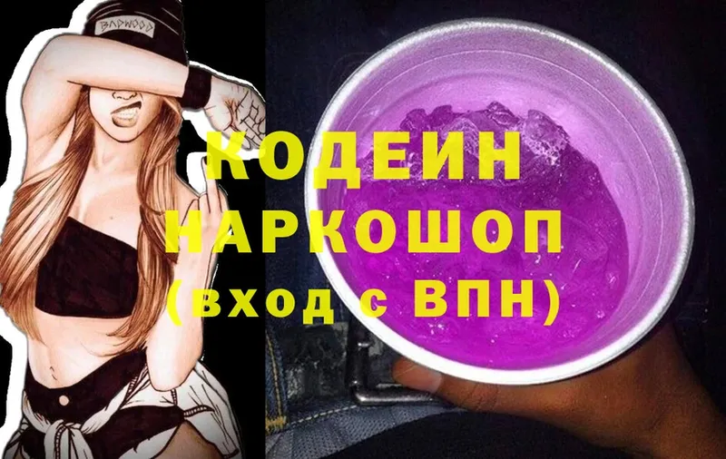 хочу   мега маркетплейс  Кодеиновый сироп Lean Purple Drank  Ардатов 